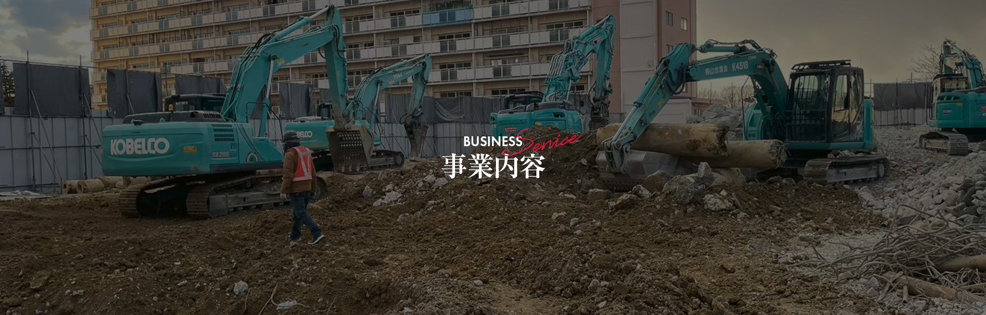 事業内容
