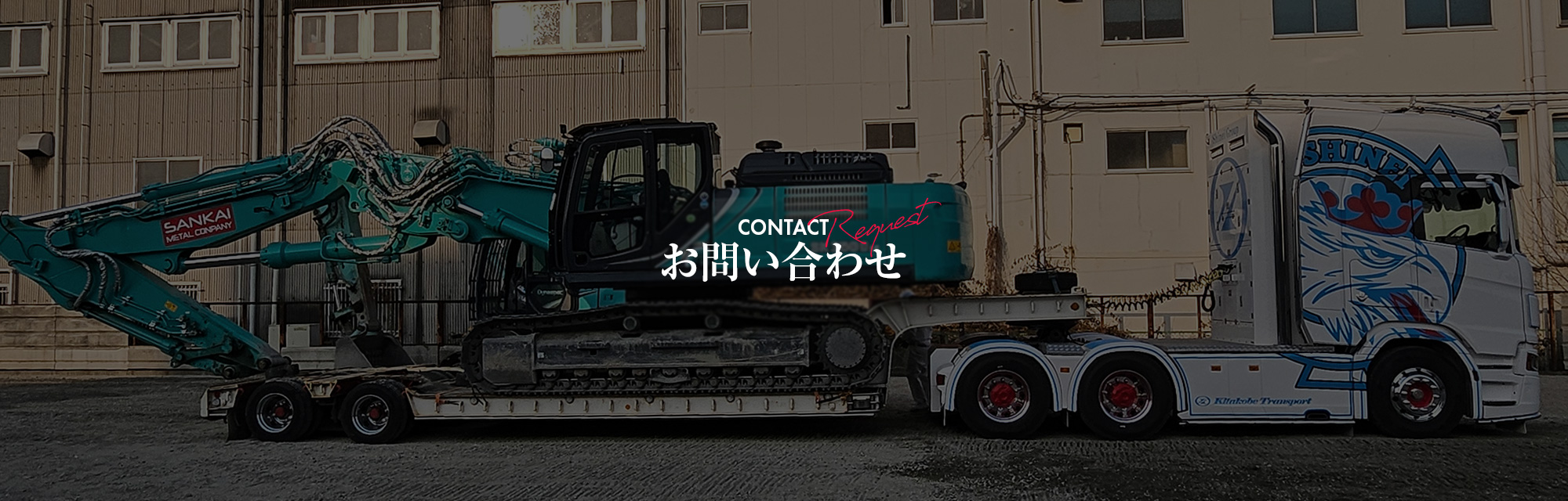 お問い合わせ